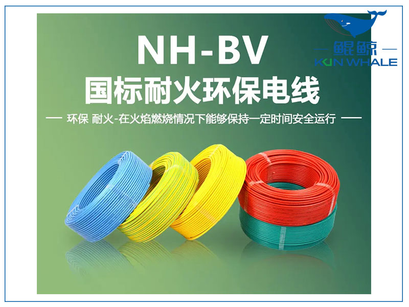 鄭州電纜廠(chǎng)淺談NH-BV電線(xiàn)是什么電線(xiàn)？
